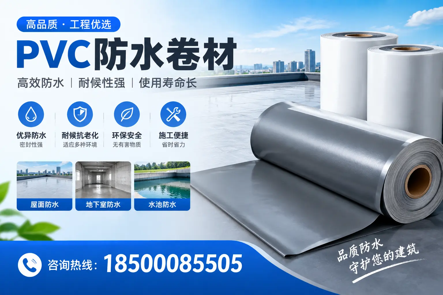 克拉玛依购买pvc防水卷材时需要注意的五大要点